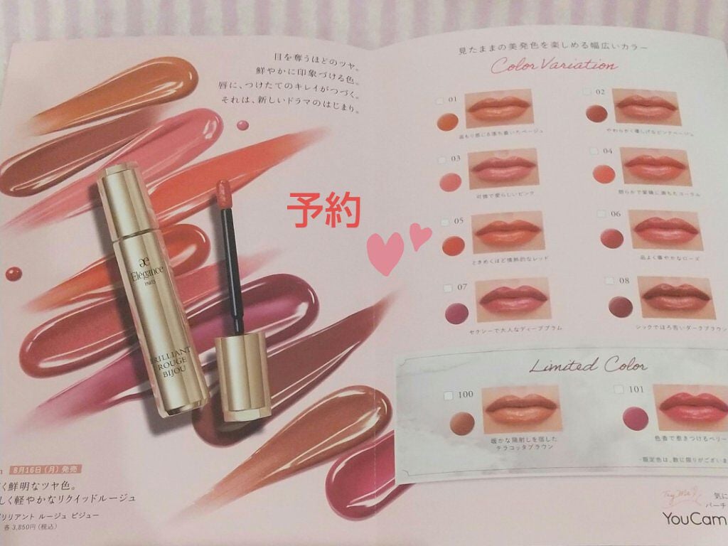 エレガンス リクイッド ルージュ ビジュー/Elégance/口紅を使ったクチコミ(1枚目)