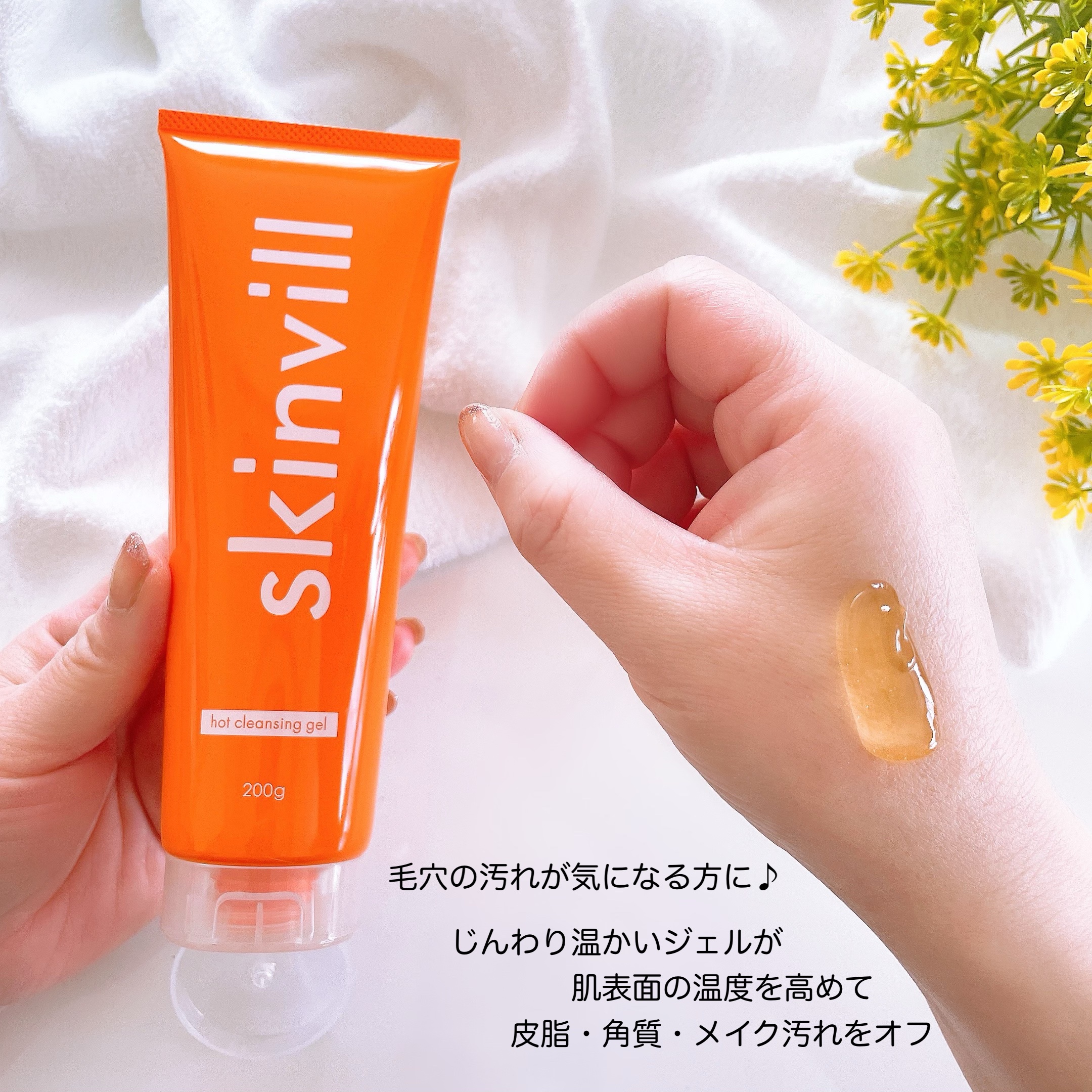 ホットクレンジングジェル/skinvill/クレンジングジェルを使ったクチコミ（3枚目）