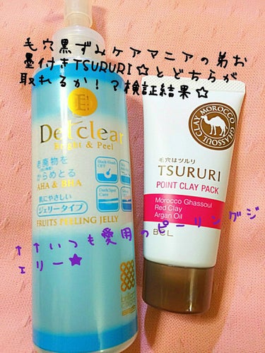 ツルリ 皮脂吸い出し 部分用パック ガスール＆レッドパワー/ツルリ/洗い流すパック・マスクを使ったクチコミ（1枚目）