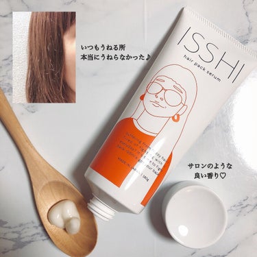 イッシ ヘアパックセラム/ISSHI/洗い流すヘアトリートメントを使ったクチコミ（3枚目）