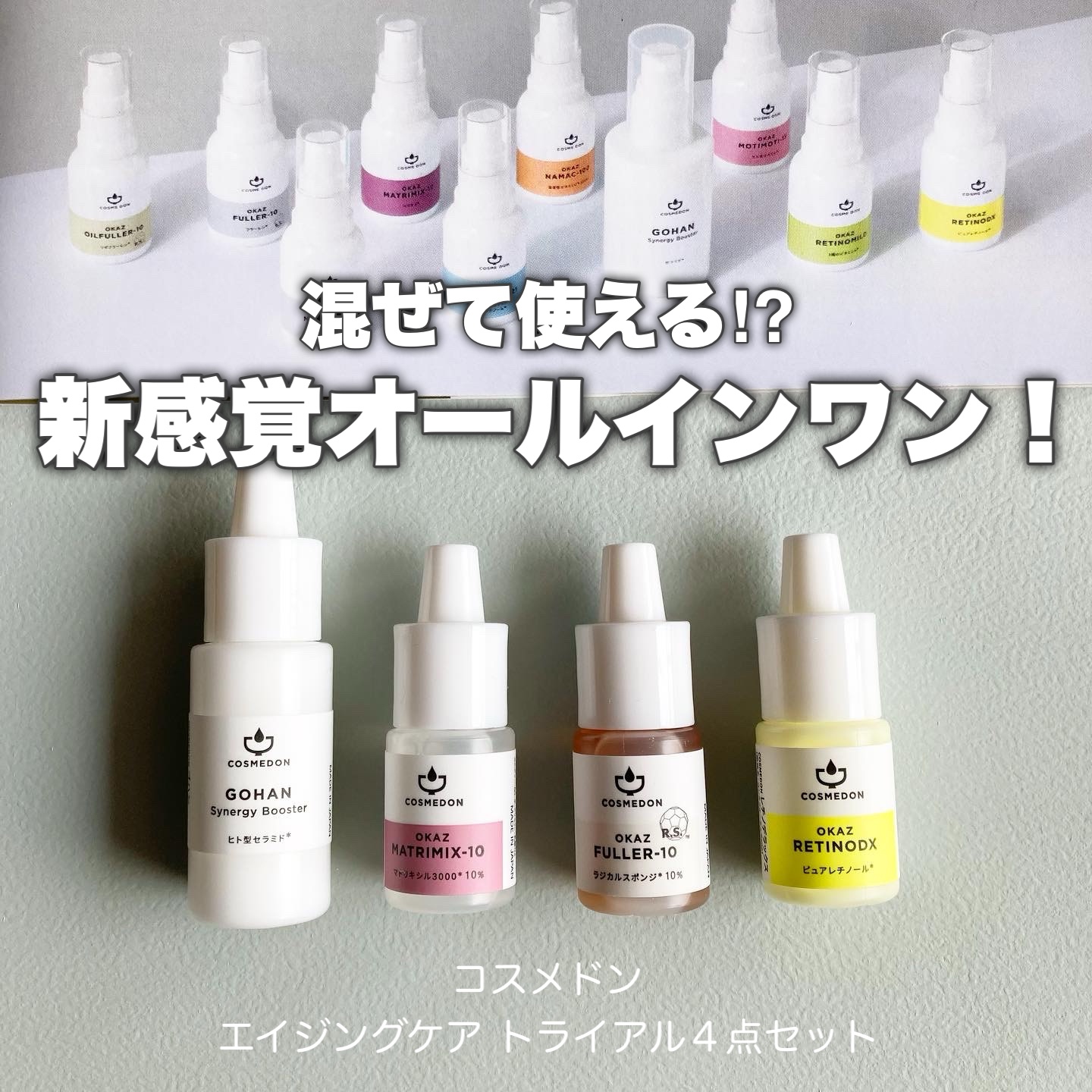 ゴハン シナジー ブースター/COSMEDON/オールインワン化粧品を使ったクチコミ（1枚目）