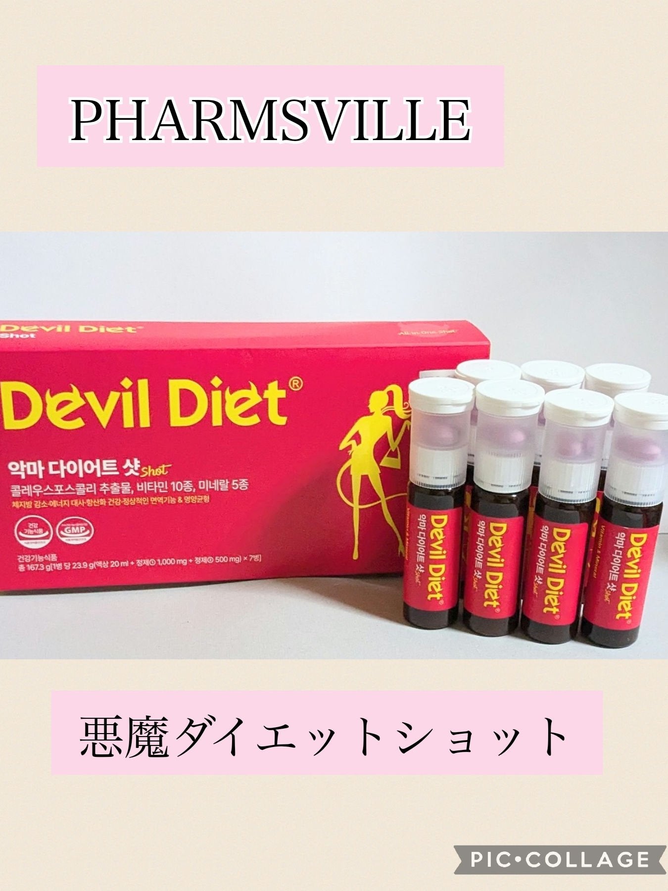 悪魔ダイエット/ファームスビル/ボディサプリメントを使ったクチコミ(1枚目)