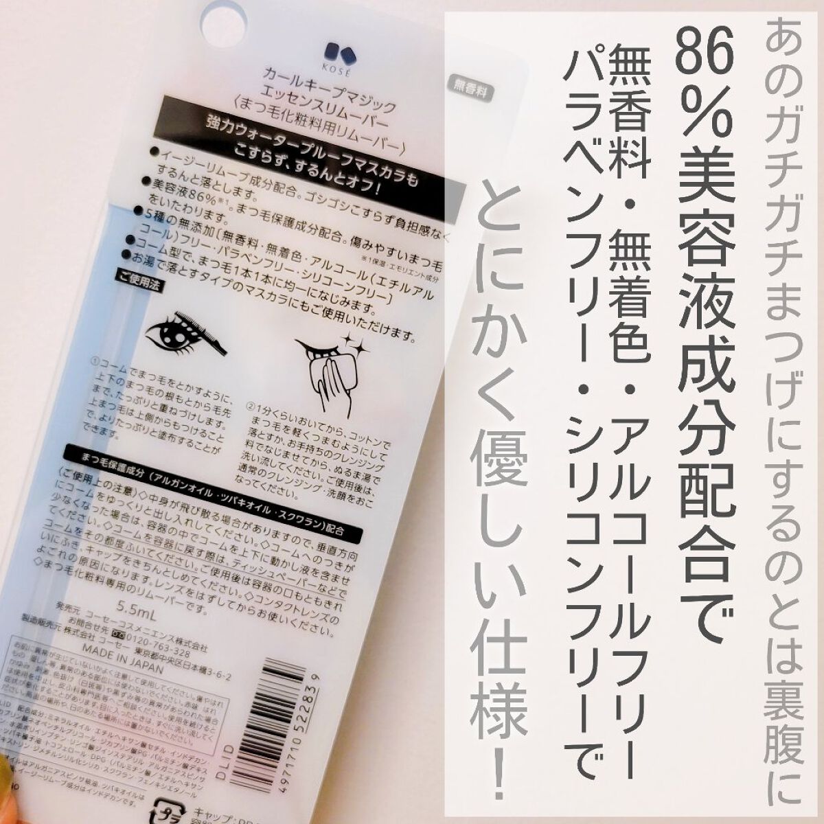 カールキープマジック エッセンスリムーバー/コーセーコスメニエンス/マスカラ下地を使ったクチコミ（3枚目）