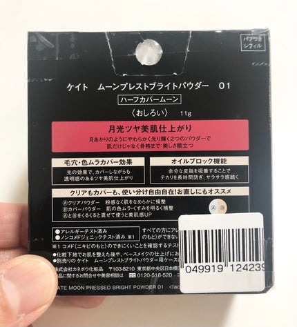 ムーンプレストブライトパウダー/KATE/プレストパウダーを使ったクチコミ(4枚目)