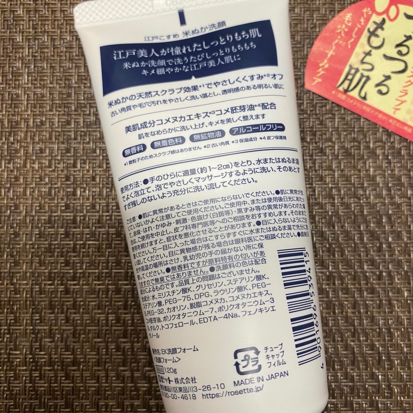 江戸こすめ 米ぬか洗顔/ロゼット/洗顔フォームを使ったクチコミ(3枚目)