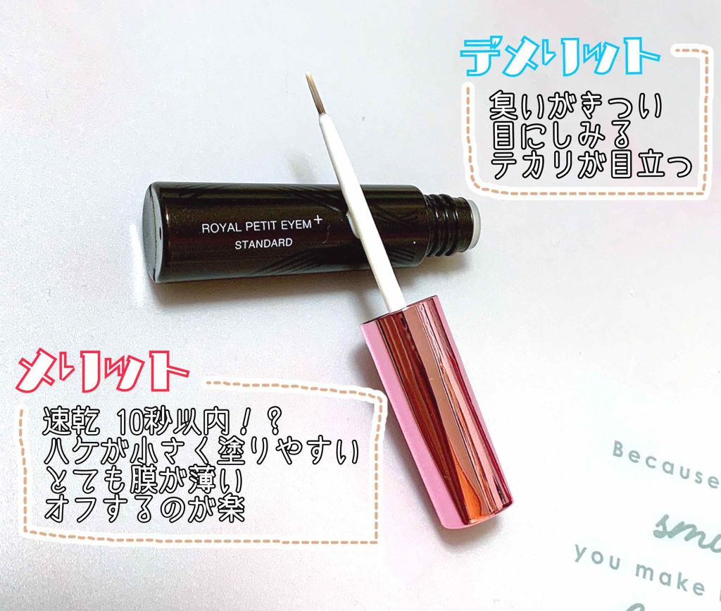 ローヤルプチアイムプラス～スタンダード～/ROYAL/二重まぶた用アイテムを使ったクチコミ（2枚目）