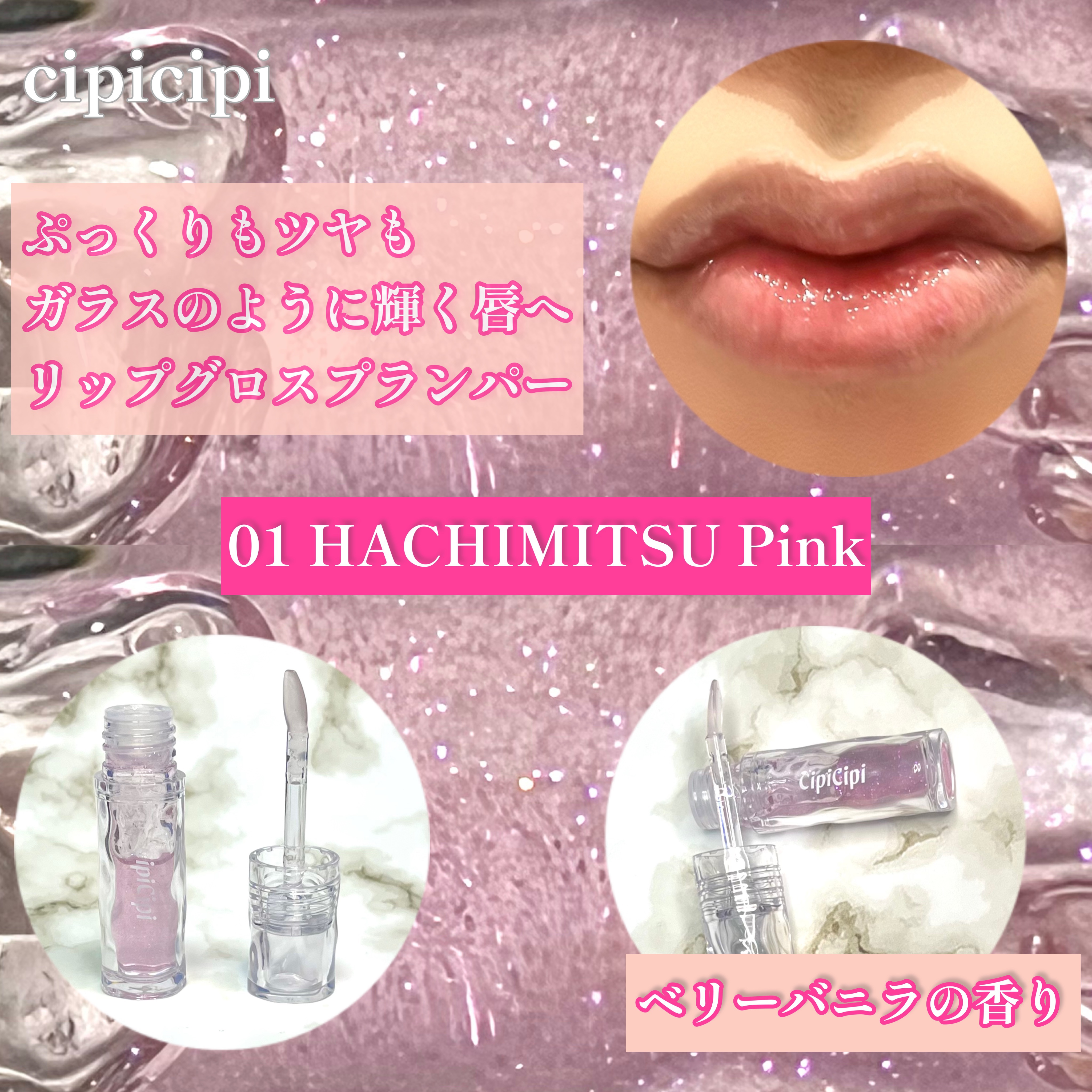 ガラスプランパー/CipiCipi/リッププランパーを使ったクチコミ（3枚目）