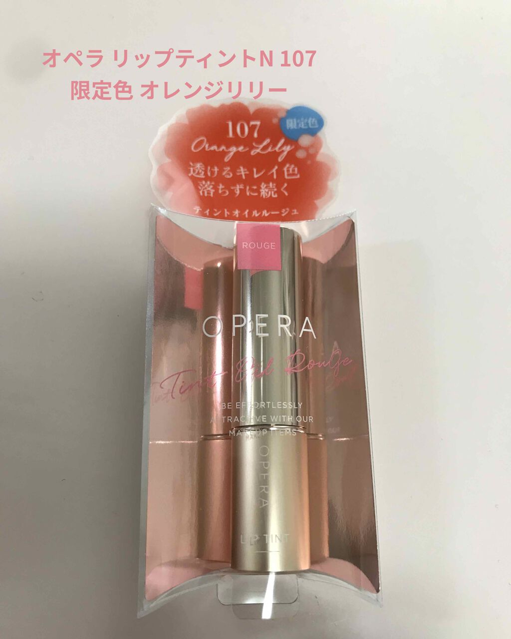 オペラ リップティント N/OPERA/リップティントを使ったクチコミ（1枚目）