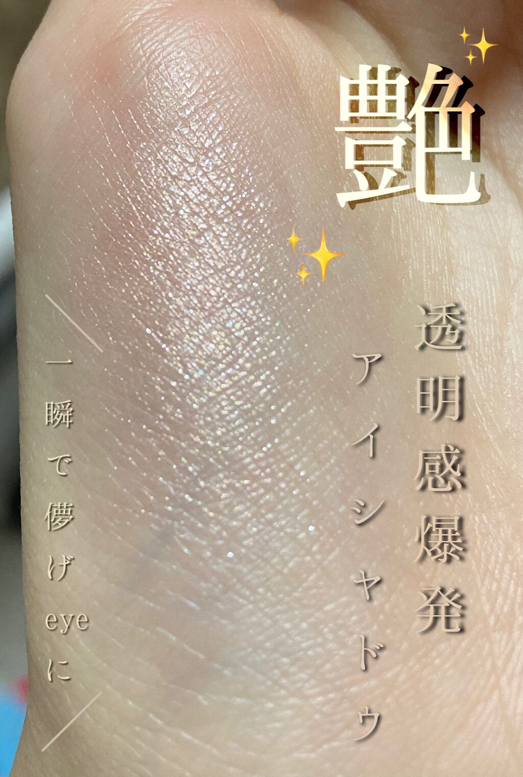 シャドーカスタマイズ (フローティング)/MAJOLICA MAJORCA/単色アイシャドウを使ったクチコミ(1枚目)