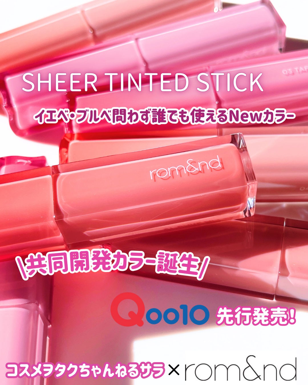 シアーティンテッドスティック/rom&nd/口紅を使ったクチコミ(1枚目)