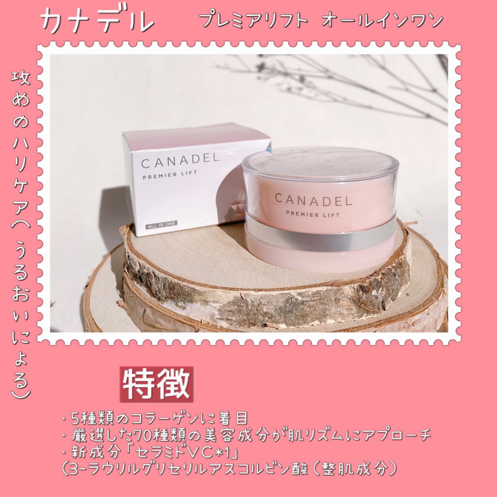 プレミアリフト オールインワン/CANADEL/オールインワン化粧品を使ったクチコミ（2枚目）
