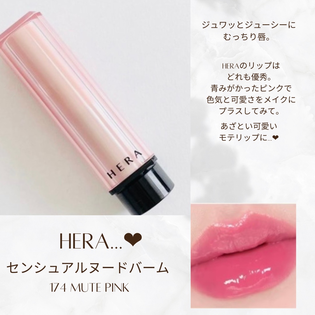 センシュアル ヌードバーム｜HERAの口コミ - HERA センシュアルヌード