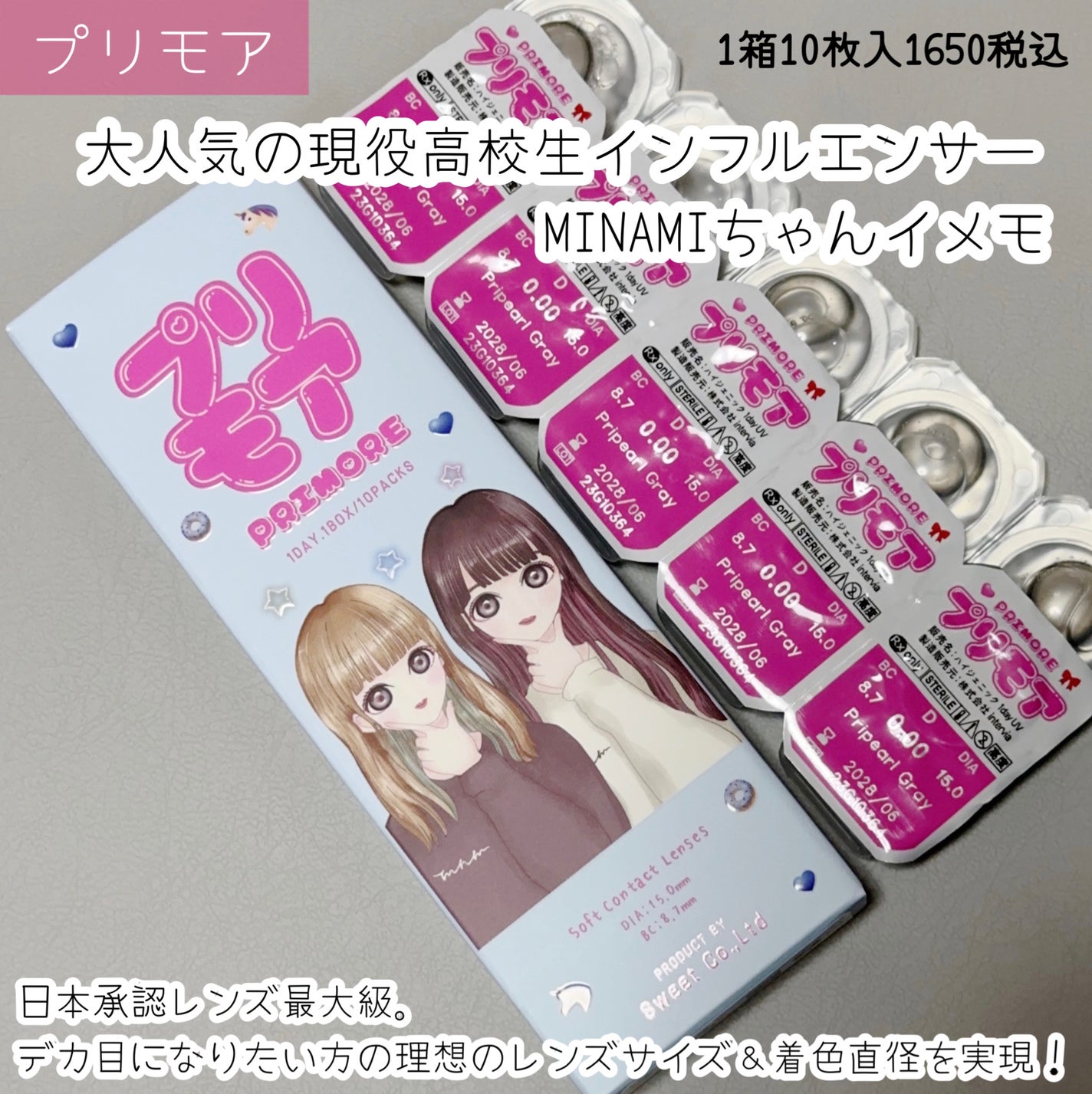 PRIMORE 1day/PRIMORE/カラーコンタクトレンズを使ったクチコミ(2枚目)