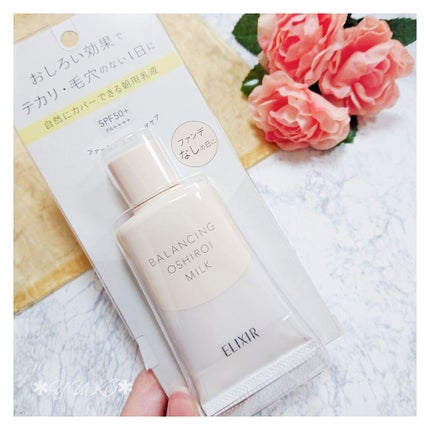エリクシール ルフレ バランシング おしろいミルク C/エリクシール/乳液を使ったクチコミ(2枚目)