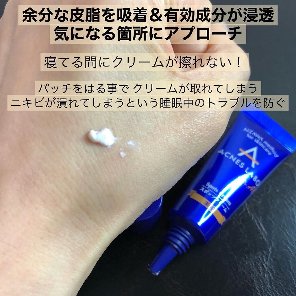 薬用ニキビケア スポッツクリーム/アクネスラボ/フェイスクリームを使ったクチコミ（2枚目）
