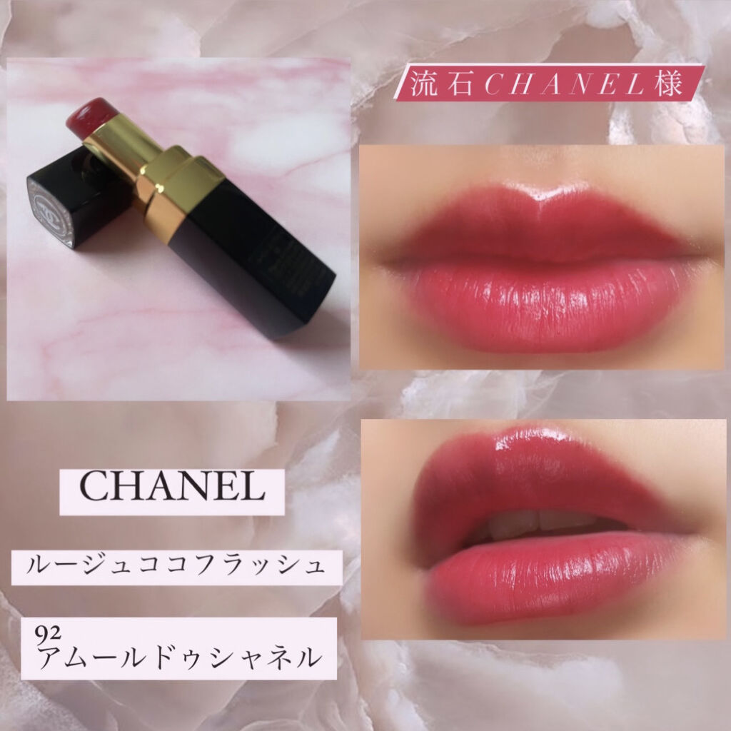 【この艶感堪らん🤤】

こんばんは~🌙

今日は、
CHANEL
ルージュ ココ フラッシュ
を紹介します✋🏻

お色は、
92 アムールドゥシャネル　です💓


この艶感がほんとに大好きです🧊

色は、赤みピンクみたいな感じで
