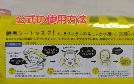 目ざまシート ひきしめタイプ/サボリーノ/シートマスク・パックを使ったクチコミ(2枚目)