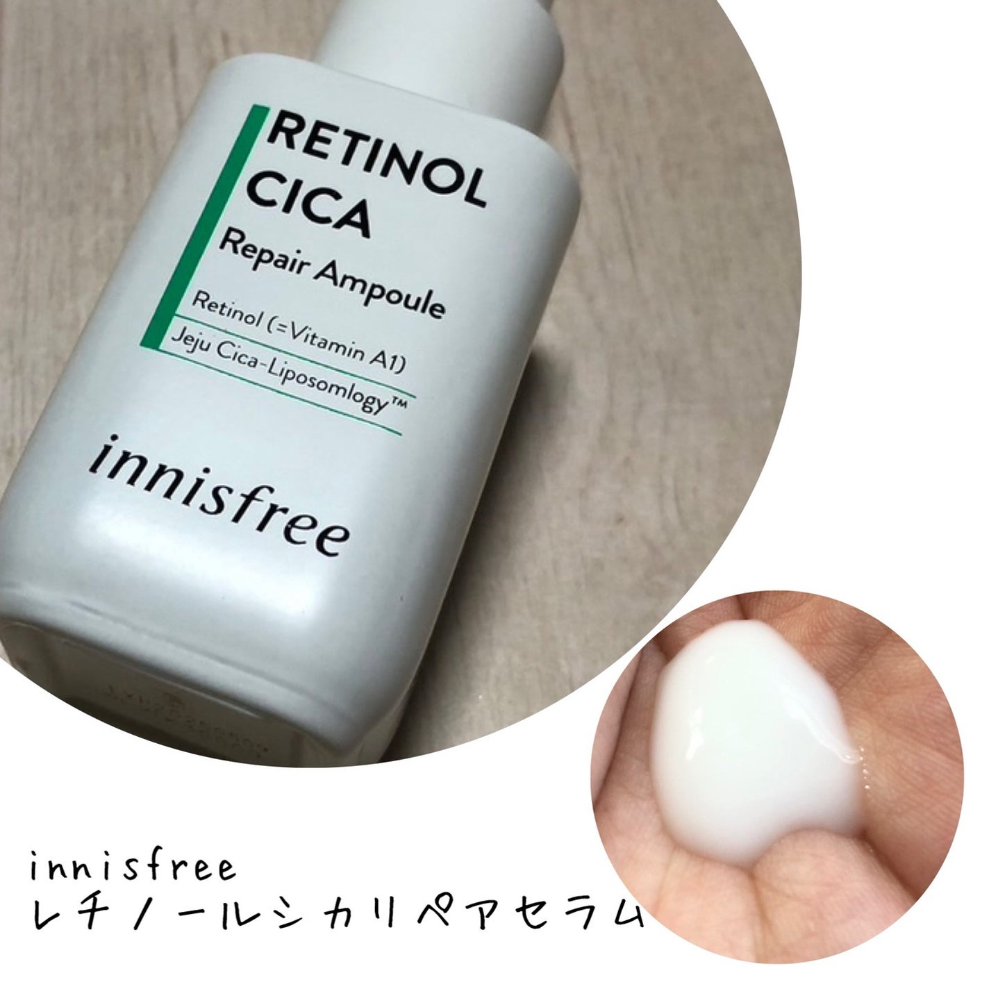 レチノール シカ リペア セラム/innisfree/美容液を使ったクチコミ(1枚目)