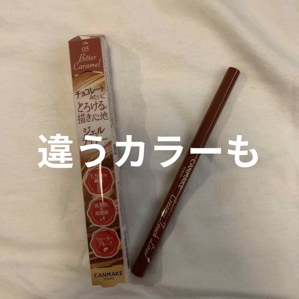 クリーミータッチライナー/キャンメイク/ジェルアイライナーを使ったクチコミ(1枚目)