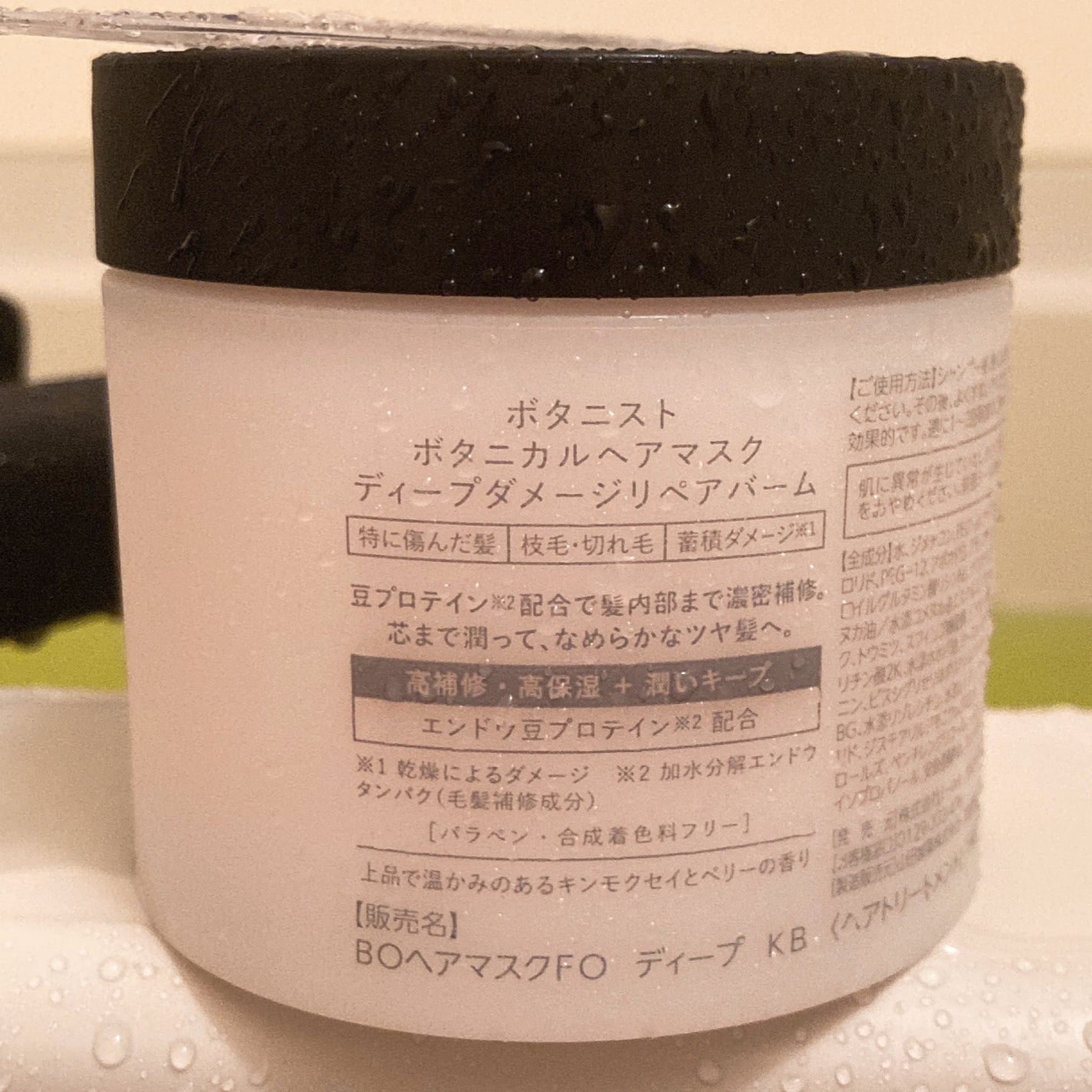 ボタニスト ボタニカルヘアマスク ディープダメージリペアバーム/BOTANIST/ヘアマスク・ヘアパックを使ったクチコミ(3枚目)