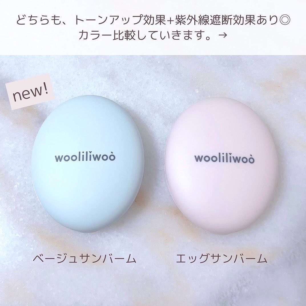 エッグサンバーム/wooliliwoo/化粧下地を使ったクチコミ（3枚目）