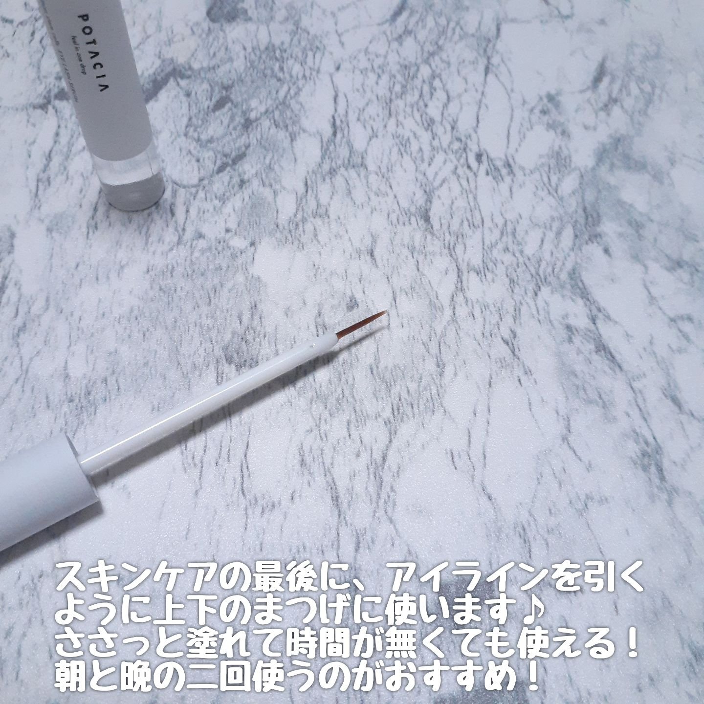 POTACIA ヒト幹細胞培養液 アイラッシュセラム/POTACIA/まつげ美容液を使ったクチコミ（3枚目）