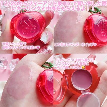 フィー リップアンドチーク グローイジェリーポット/fwee/リップグロスを使ったクチコミ(8枚目)