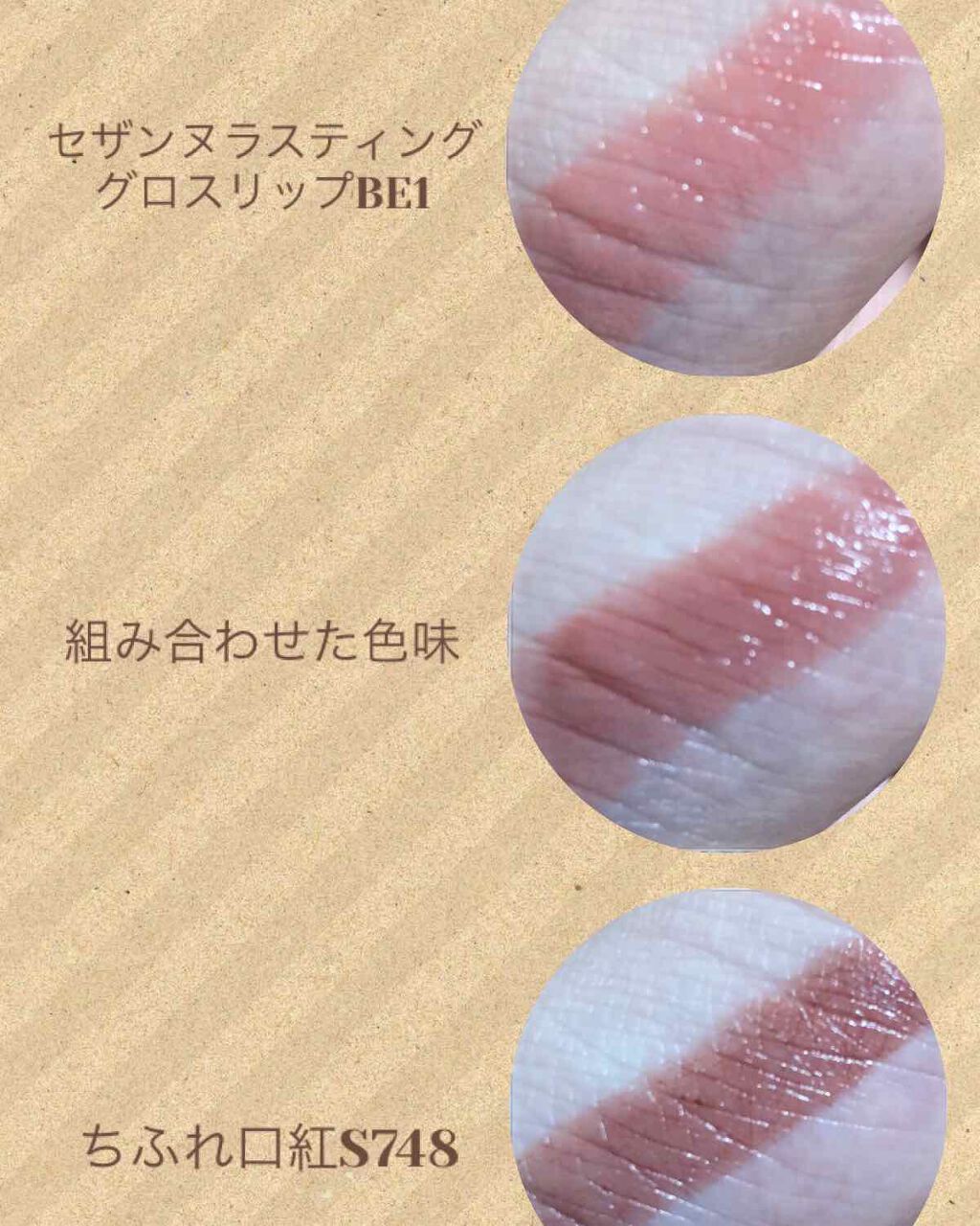 ラスティンググロスリップ/CEZANNE/口紅を使ったクチコミ（2枚目）