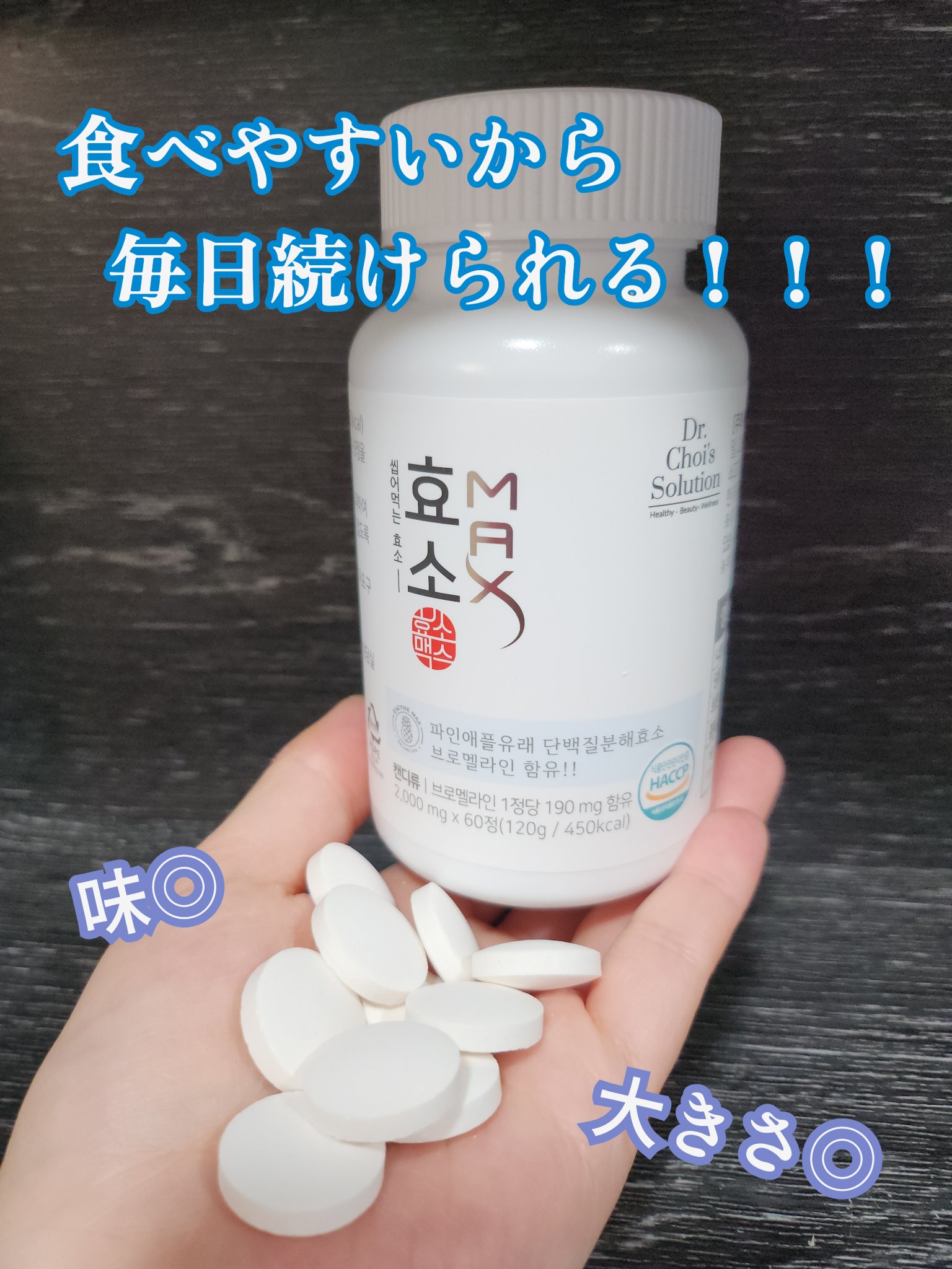 酵素マックス 酵素マックス｜Dr. Choi's Solutionの効果に関する口コミ