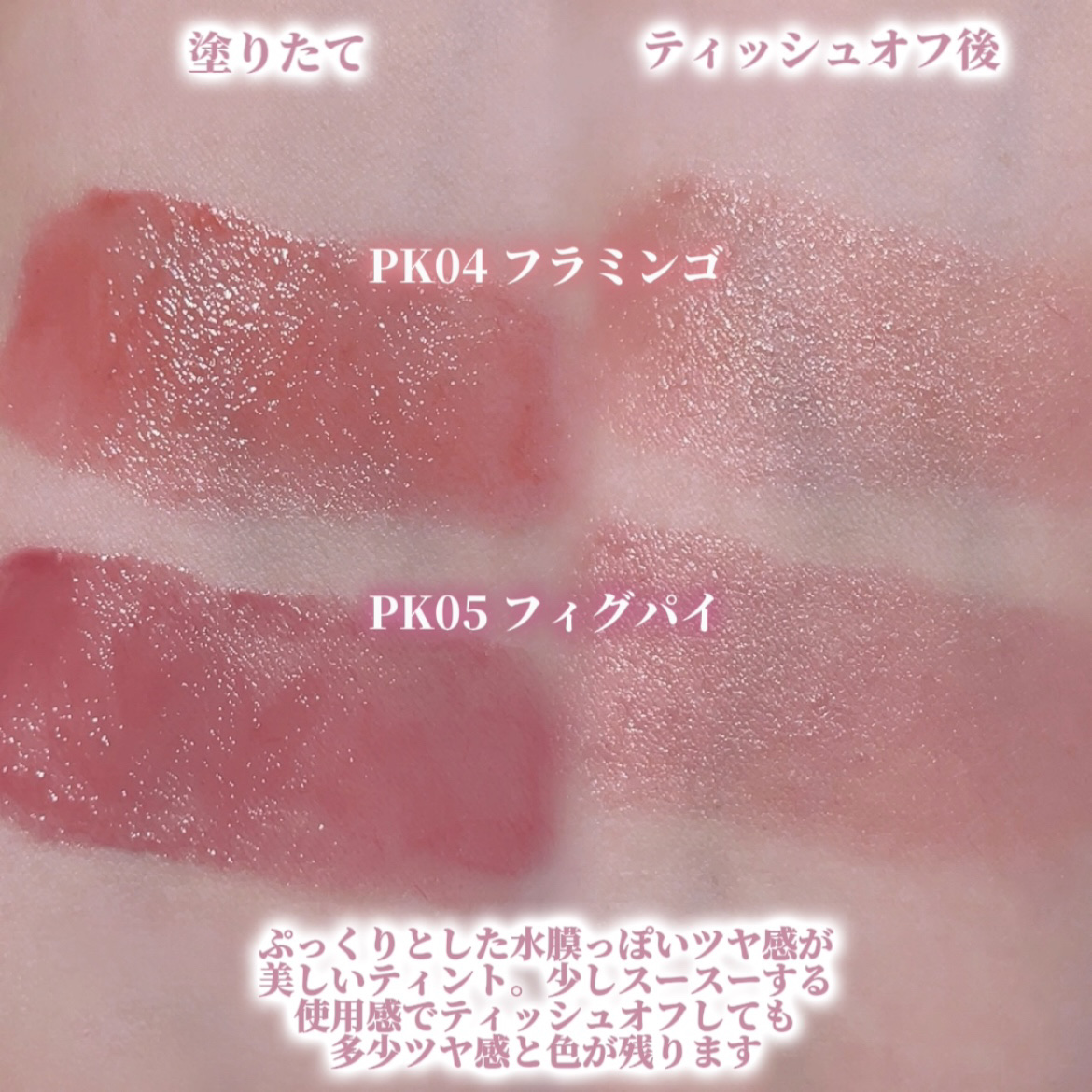 バニラコ デューグロウティント/BANILA CO/リップティントを使ったクチコミ（2枚目）