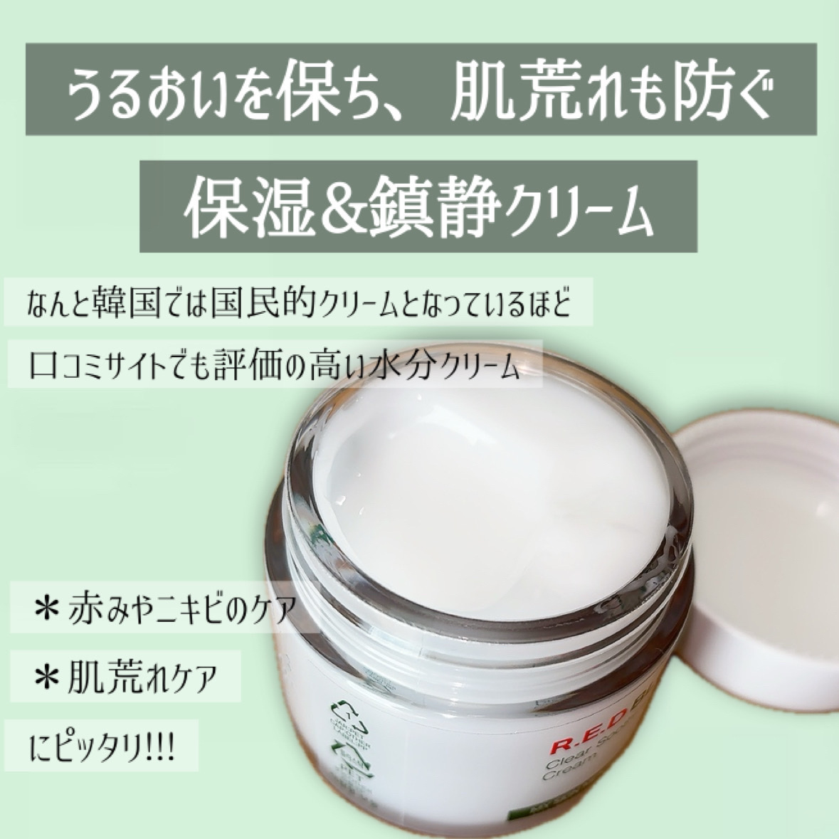 レッドブレミッシュ クリアスージングクリーム/Dr.G/フェイスクリームを使ったクチコミ（3枚目）