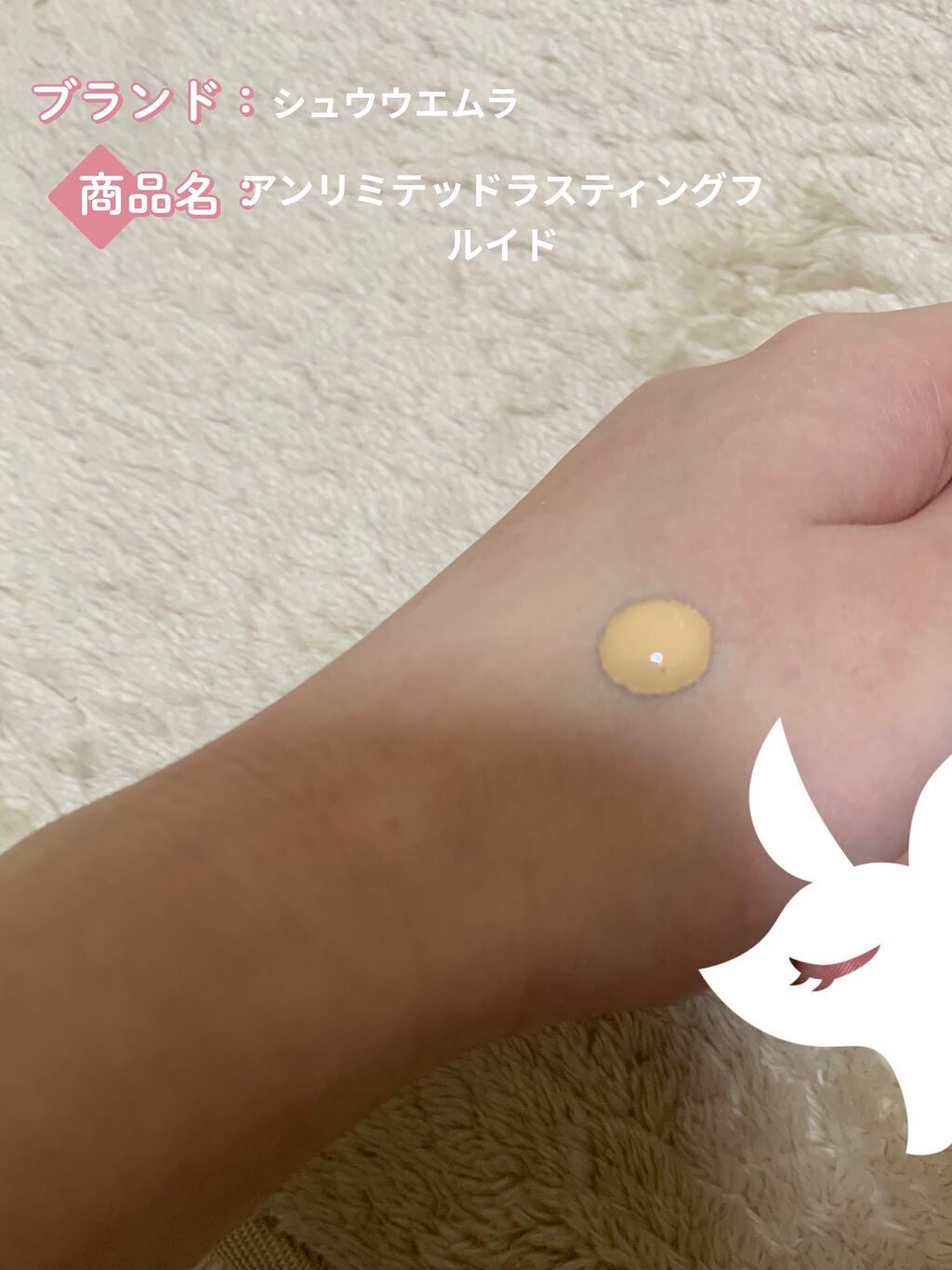 (旧)アンリミテッド ラスティング フルイド/shu uemura/リキッドファンデーションを使ったクチコミ(2枚目)