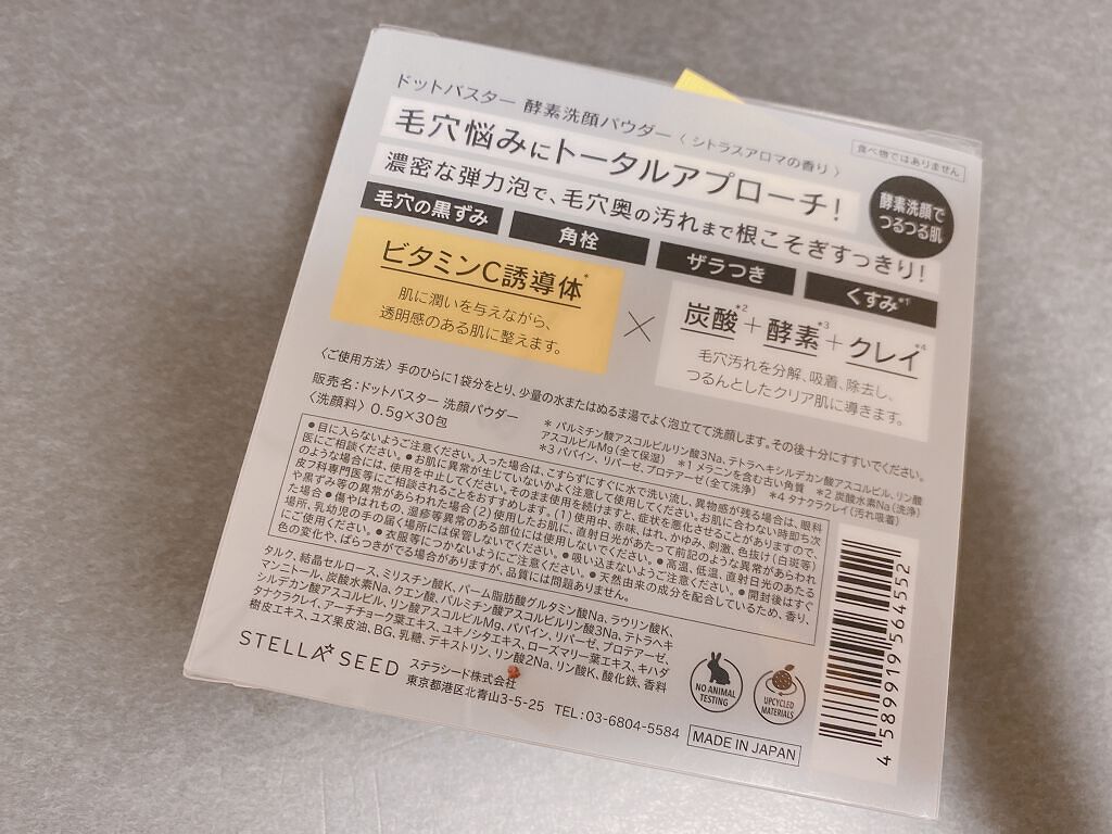 酵素洗顔パウダー/ドットバスター/洗顔パウダーを使ったクチコミ（2枚目）