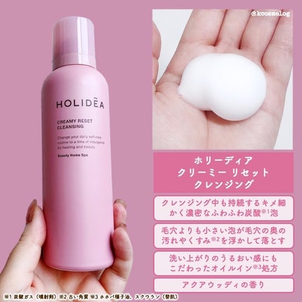 ホリーディア クリーミーリセットクレンジング/HOLIDEA/泡洗顔を使ったクチコミ(2枚目)