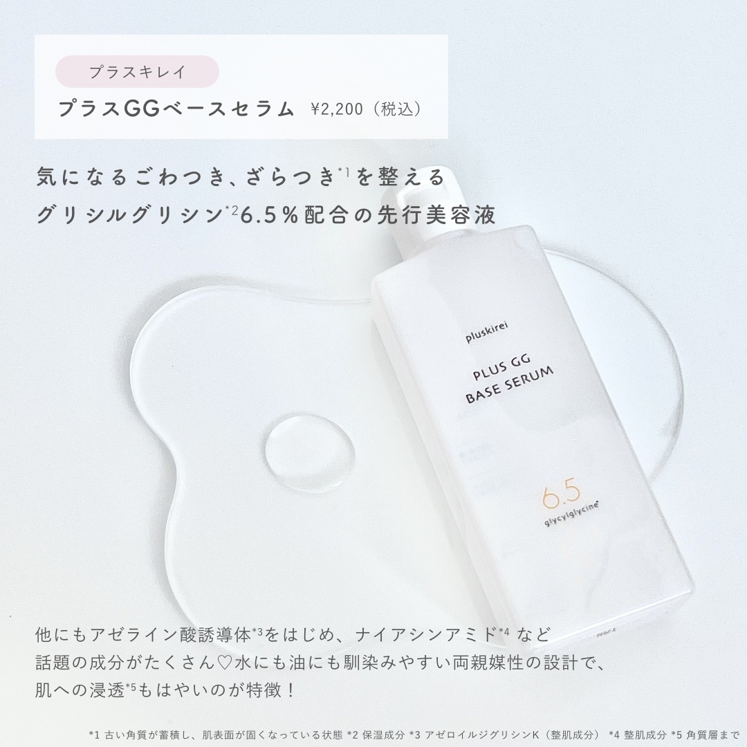 プラスGGベースセラム/プラスキレイ/美容液を使ったクチコミ（2枚目）