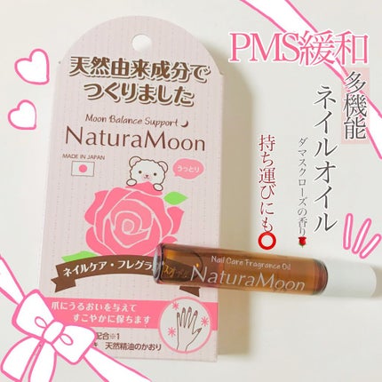 ネイルケアフレグランスオイル 朝摘み野ばらの香り/Natura Moon/ネイルオイル・トリートメントを使ったクチコミ(1枚目)