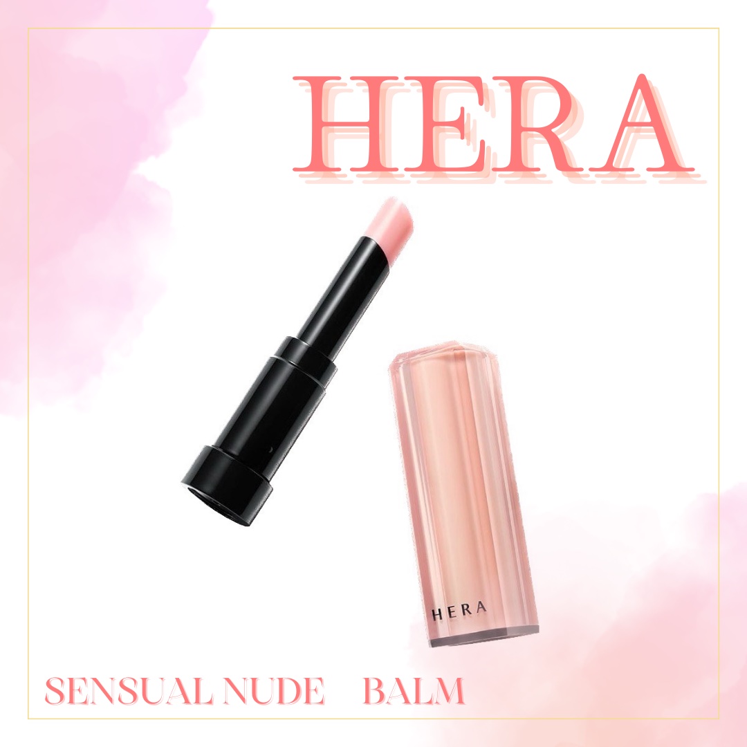 センシュアル ヌードバーム/HERA/リップバームを使ったクチコミ（1枚目）