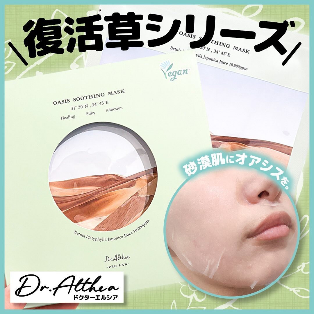 オアシス スージング マスク/Dr.Althea/シートマスク・パックを使ったクチコミ（1枚目）