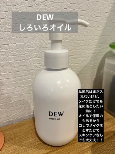 白色オイル/DEW/美容液を使ったクチコミ（3枚目）