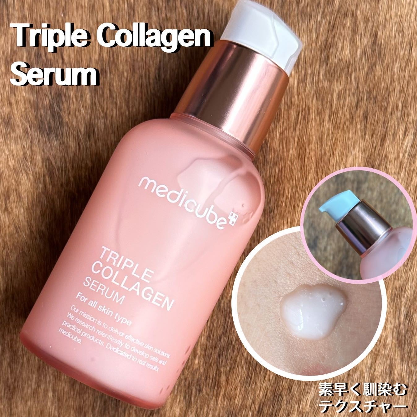 もち肌コラーゲンセラム3.0/MEDICUBE/美容液を使ったクチコミ(3枚目)