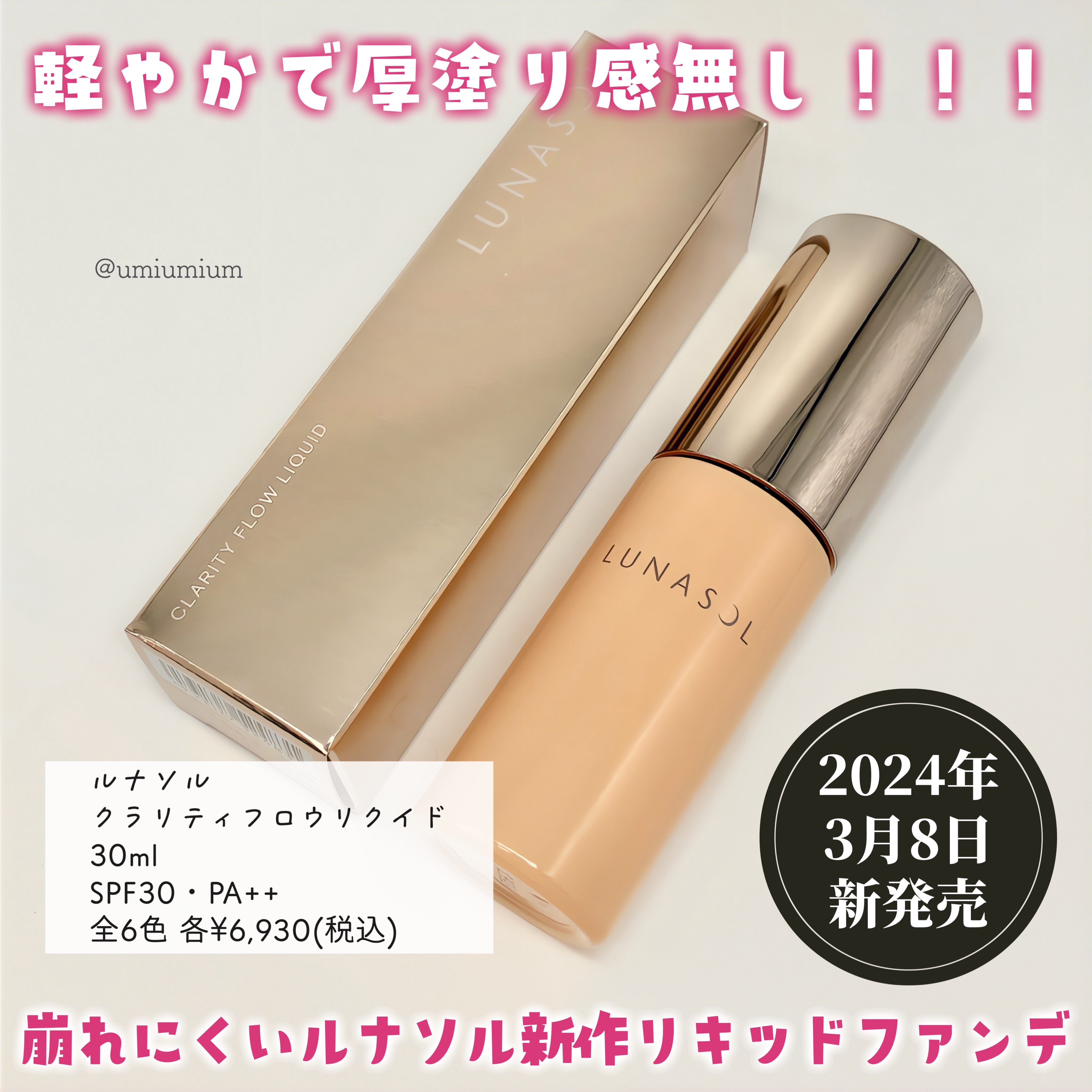 クラリティフロウリクイド/LUNASOL/リキッドファンデーションを使ったクチコミ（2枚目）