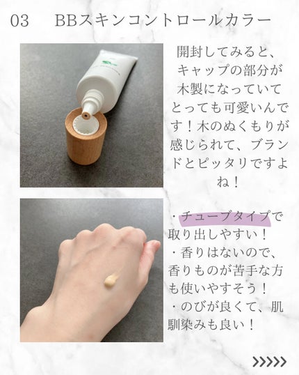 BBスキンコントロールカラー/HERBAL PEEL/化粧下地を使ったクチコミ(4枚目)