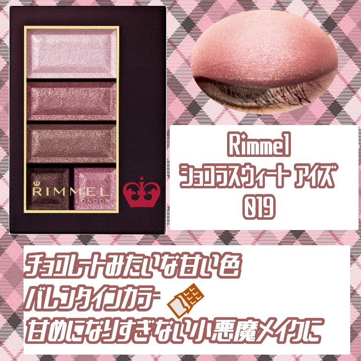 ショコラスウィート アイズ/リンメル ロンドン/アイシャドウパレットを使ったクチコミ（2枚目）