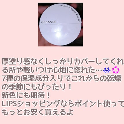 シームレスカバーパウダー/CEZANNE/フェイスパウダーを使ったクチコミ(5枚目)