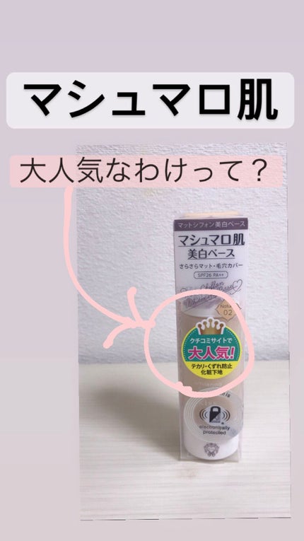 マットシフォン UVホワイトニングベースN/KiSS/化粧下地を使ったクチコミ(1枚目)