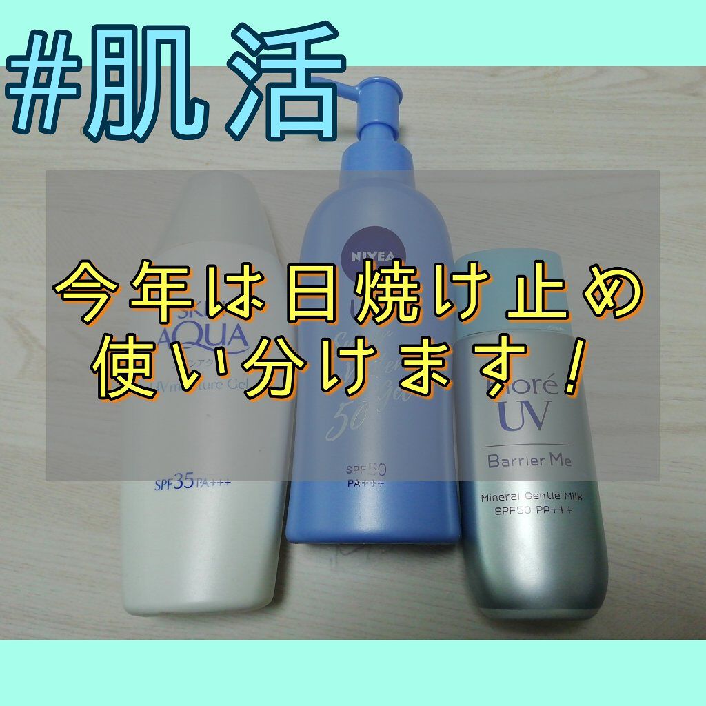 ビオレUV バリア・ミー ミネラルジェントルミルク/ビオレ/日焼け止めミルクを使ったクチコミ（1枚目）