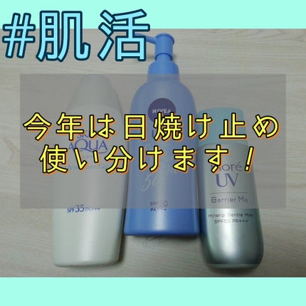 モイスチャージェル/スキンアクア/日焼け止めジェルを使ったクチコミ(1枚目)