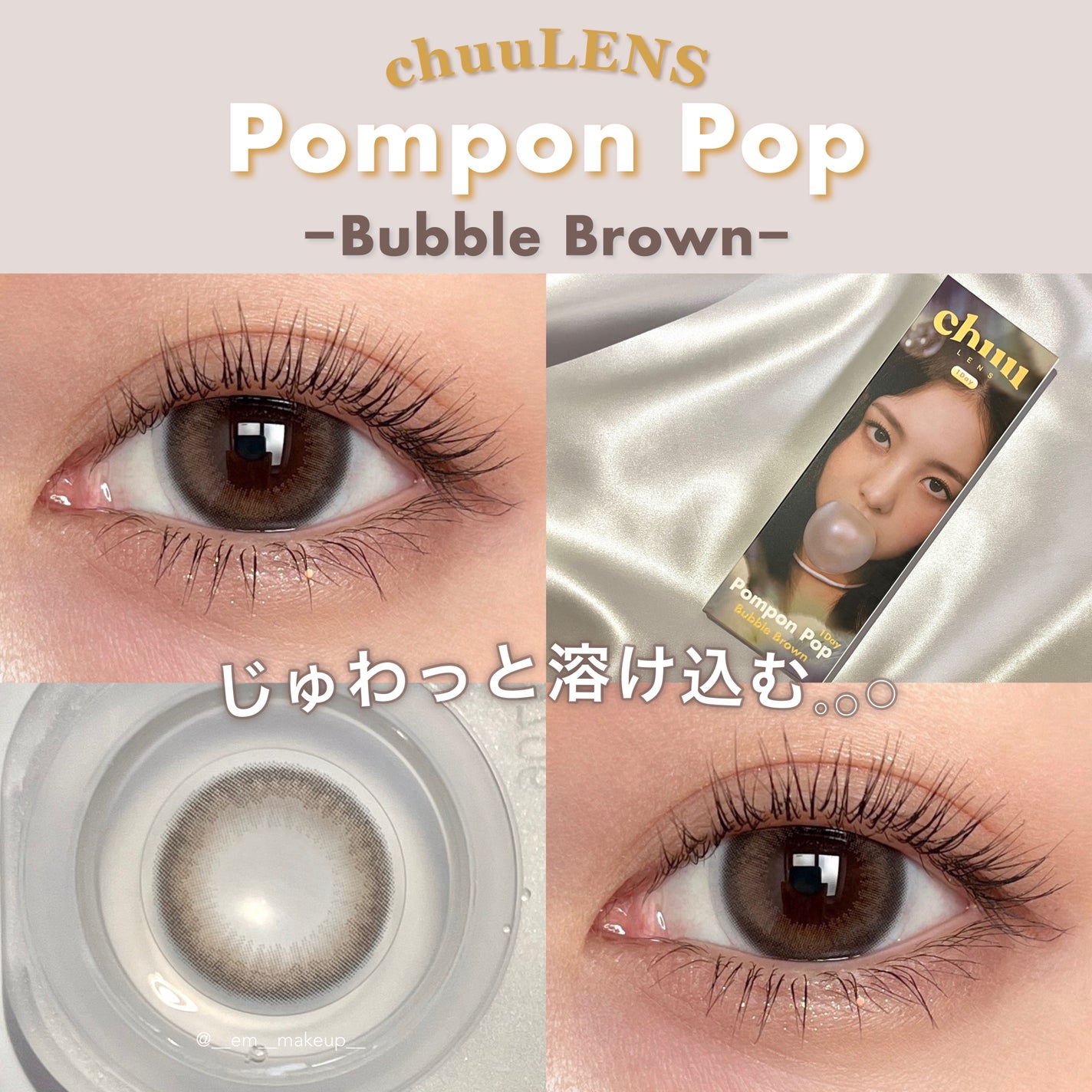 Pompon Pop /chuu LENS/ワンデー(1DAY)カラコンを使ったクチコミ(1枚目)