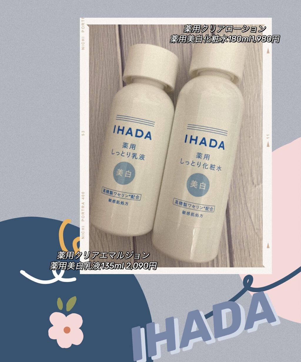 薬用クリアローション/IHADA/化粧水を使ったクチコミ（1枚目）