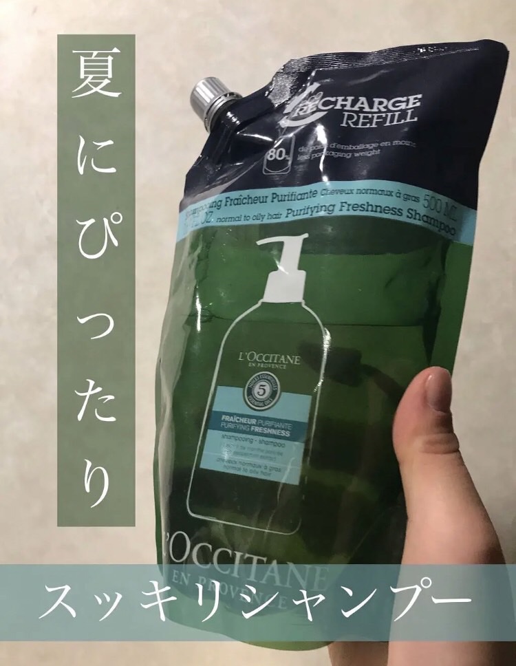 ファイブハーブス ピュアフレッシュネス シャンプー／コンディショナー シャンプー(レフィル)500ml/L'OCCITANE/市販シャンプーを使ったクチコミ（1枚目）